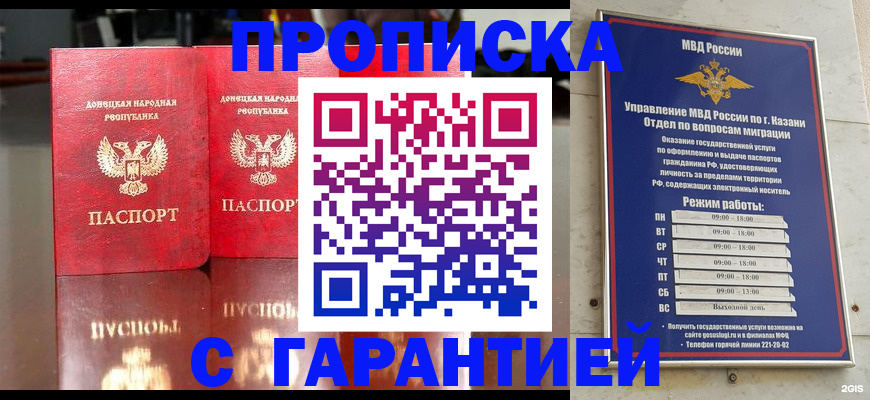 прописка 2025 в Арске