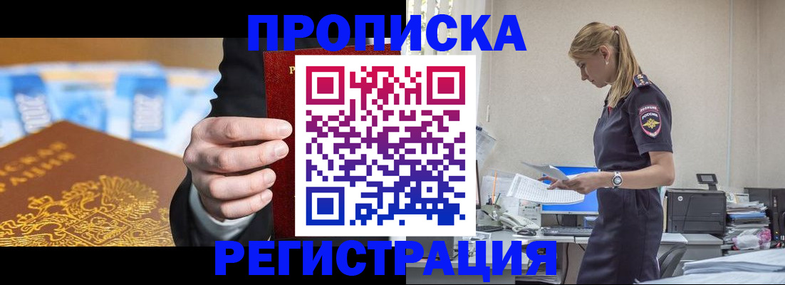 прописка от собственника в Арске