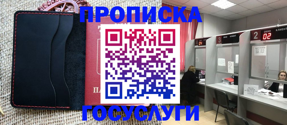 прописка в Арске
