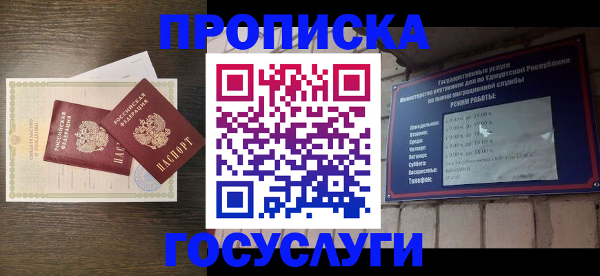 прописка законно в Арске